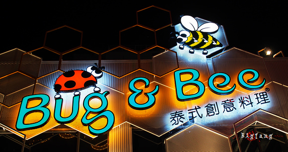 [台中] Bug & Bee 泰式創意料理@ 有點貴桑桑，味道還不錯 ...