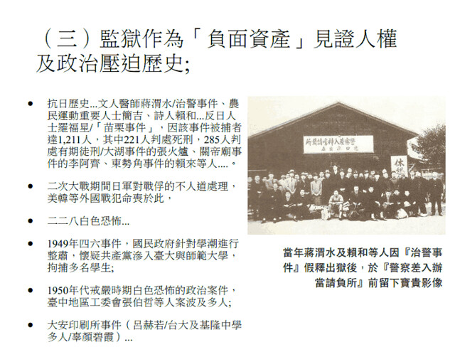 台北監獄作為「負面資產」見證人權與政治壓迫史