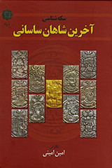 Sasanian Numismatics