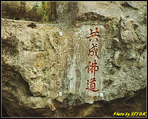 杭州 飛來峰景區 - 025 (飛來峰石刻)