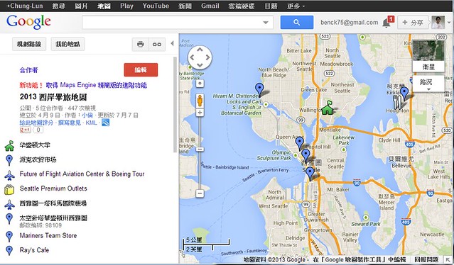 Google Maps 我的地點 2013西岸畢旅