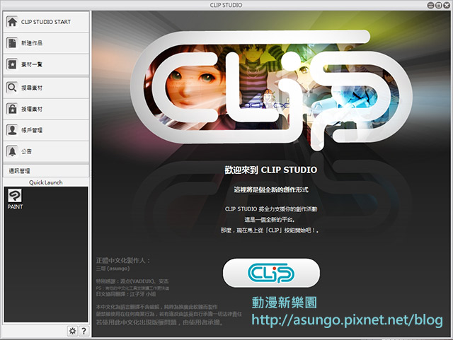 CLIP STUDIO PAINT 1.2.7正體中文化下載