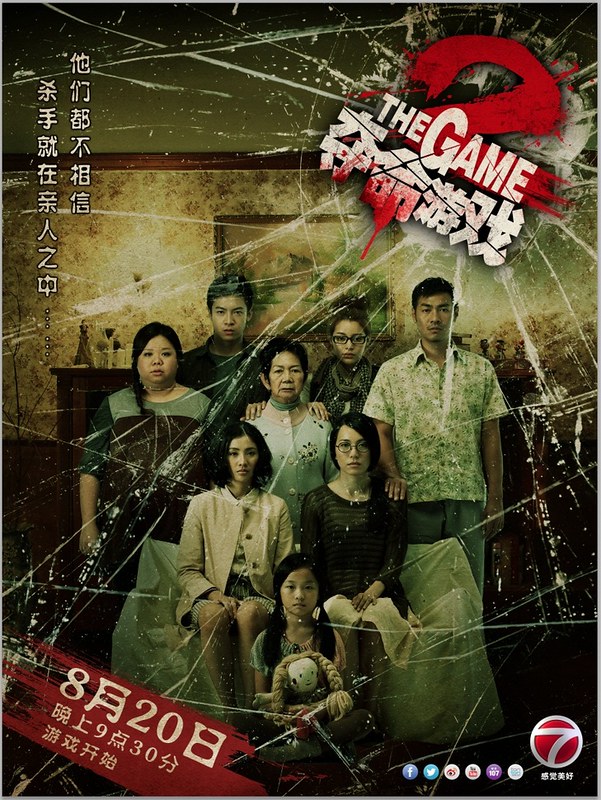 The Game 2 - Poster
