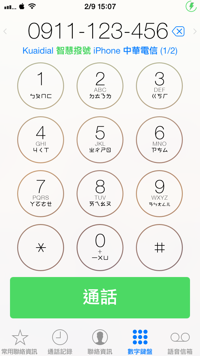 教學 / KuaiDial for iOS7 安裝注音鍵盤