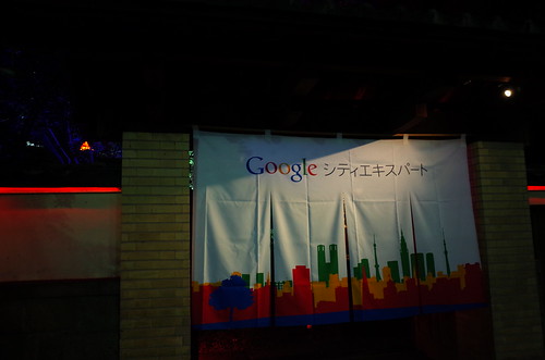 Google City Experts Japan launch party curtain