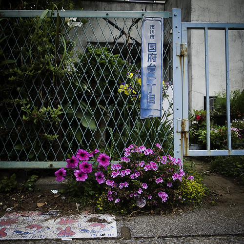 Konodai I-Chome with Flowers and Gate