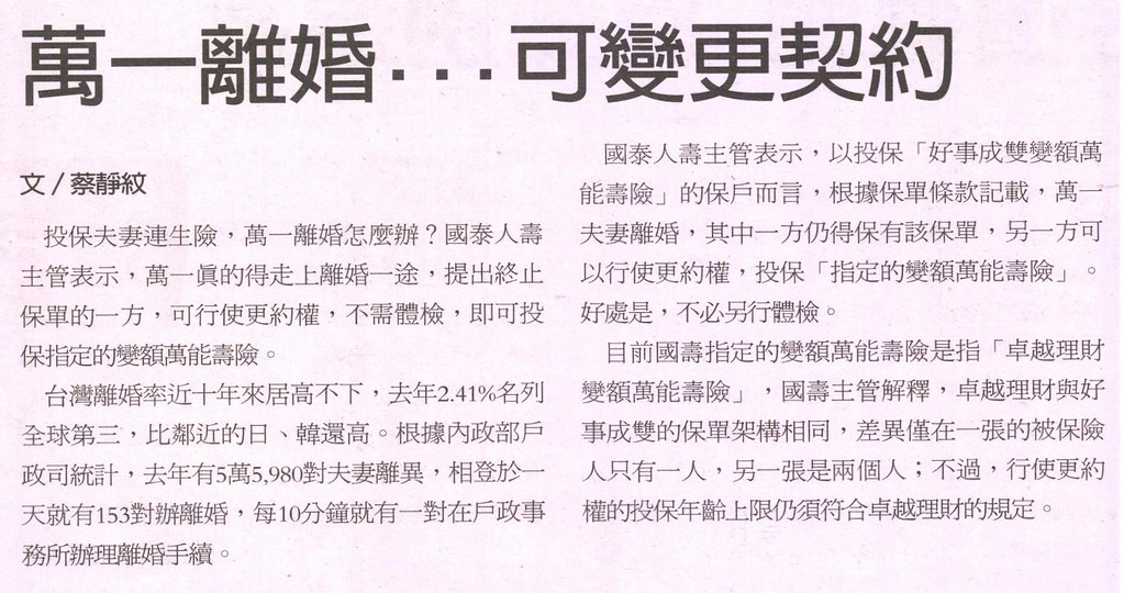 20131221[經濟日報]萬一離婚...可變更契約