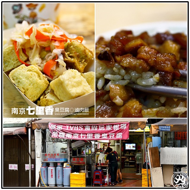 通化街-南京七里香臭豆腐、滷肉飯