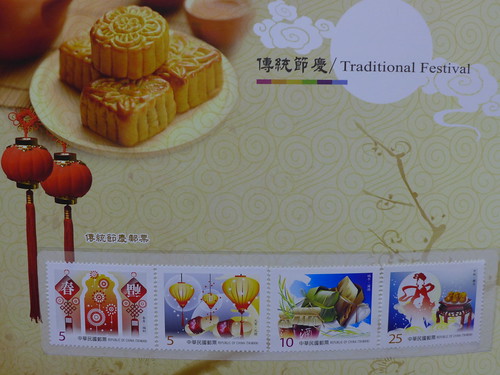 2013中華民國郵票－傳統節慶