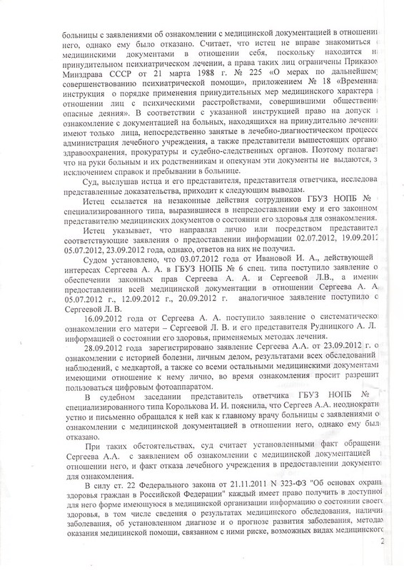 Решение судьи Шевелёвой Е. А. от 04.02.2013 г. (2)