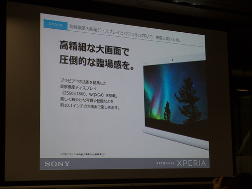 Xperia アンバサダー ミーティング スライド : Xperia Z4 Tablet は WQXGA の高精細ディスプレイ！