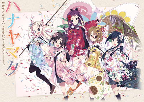 131224(3) - 國中生美少女『YOSAKOI鳴子舞祭』青春漫畫《ハナヤマタ》（花舞少女）將改編為電視動畫版！