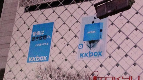 kkbox 渋谷