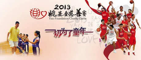 June 2013 - the poster for the Yao Foundation charity game to be played in Beijing 2013 July 1st, 2013