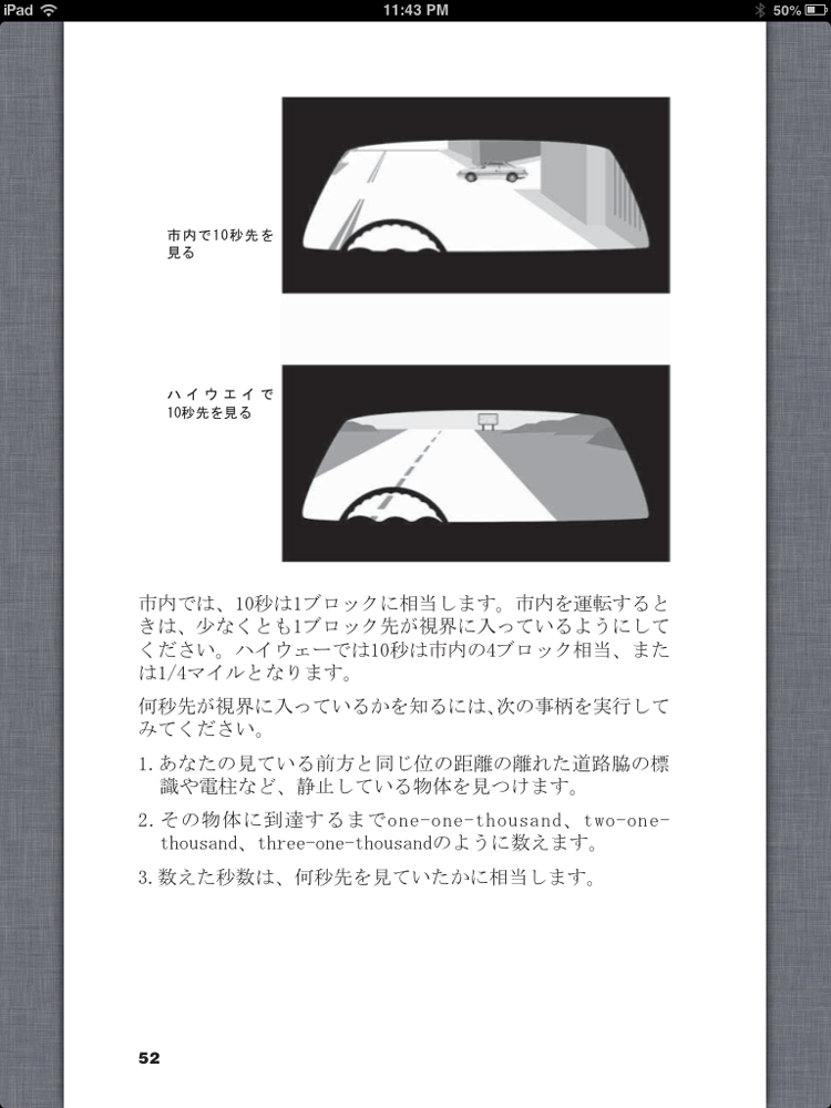 Driver guide in Japanese