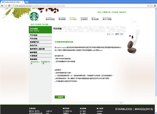 President Starbucks Coffee Corp.統一星巴克 [門市專區門市活動完美咖啡尋味護照活動]  201361115859