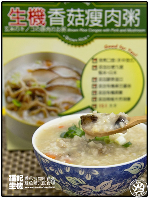 福記[ 生機」香菇瘦肉、鮭魚糙米即食粥(1)