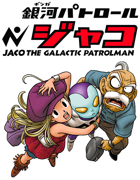 130701(1) - 漫畫家「鳥山明」睽違13年新連載《銀河パトロール ジャコ -Jaco The Galactic Patrolman-》將在7/13誕生！