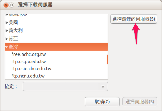 安裝完Ubuntu第一步要做的事情