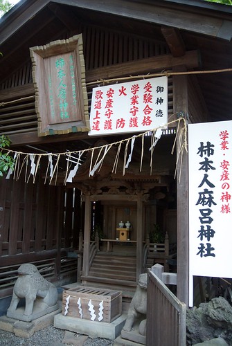 柿本人麻呂神社