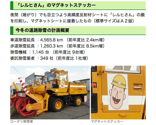 新潟県：今冬、「レルヒさん」除雪車が出動します