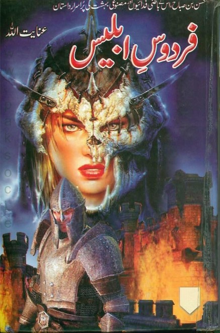 Firdos e Iblees Part 1 Complete Novel By Inayatullah
