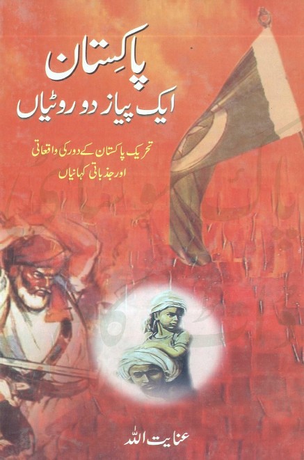 Pakistan Aik Payaz Or Do Rotian  is a very well written complex script novel which depicts normal emotions and behaviour of human like love hate greed power and fear, writen by Inayatullah , Inayatullah is a very famous and popular specialy among female readers
