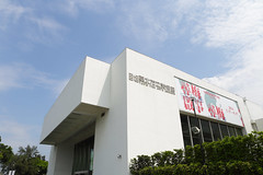 2014 Aug. 台北市立美術館 Taipei Fine Arts Museum