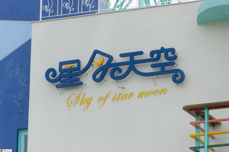Sky of Star Moon