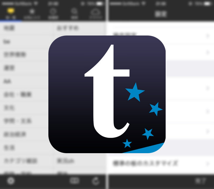 twinkle for iOS