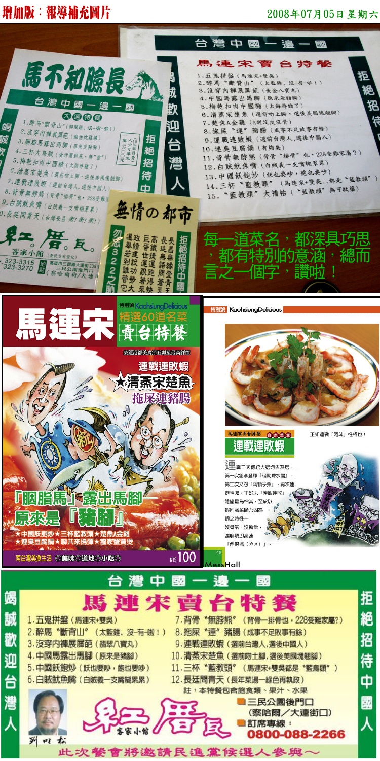 080705台灣之光新聞--紅厝瓦餐廳報導2