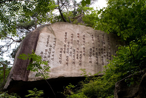 stone geotagged rocks korea engraved northkorea engravings dprk 朝鲜 kaesong democraticpeoplesrepublicofkorea canon2470mmf28l 개성 gaeseong geo:lat=380901476459867 geo:lon=126572179742555