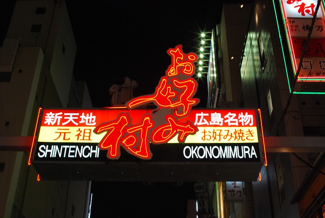Okonomimura hiroshima 02d.JPG
