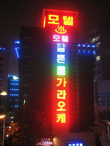 korea neonlights southkorea ansan widgetyay