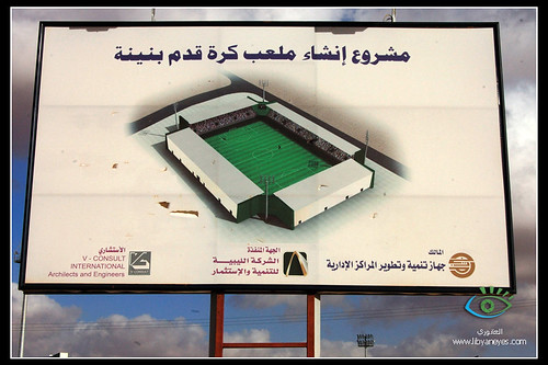 libya كرة قدم ليبيا ملعب بنغازي بنينة benghazu