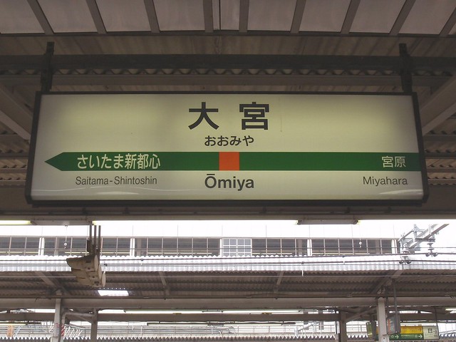 Omiya Station, Saitama