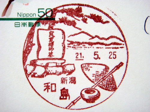 和島郵便局の風景印
