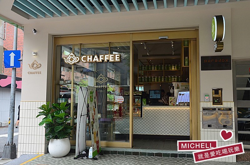 天仁茗茶旗下的新品牌-Chaffee