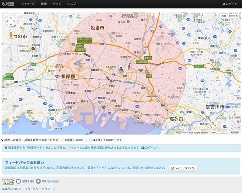 現在地からの検索  攻城団 〜日本には、城がある。〜_20130819(1)