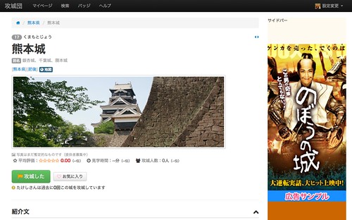熊本城  攻城団 〜日本には、城がある。〜_20131016