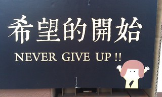 Never Give Up!!