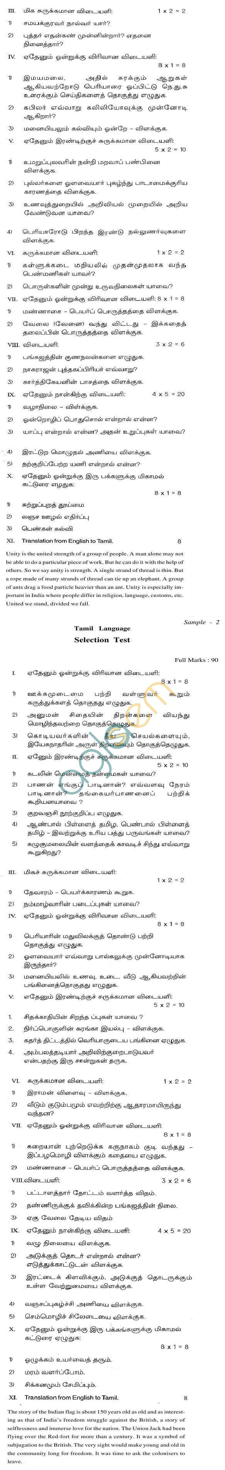 WB Board Sample Question Papers for Madhyamik Pariksha (Class 10) - Tamil