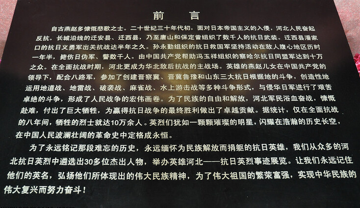 華北革命戰爭紀念館前言