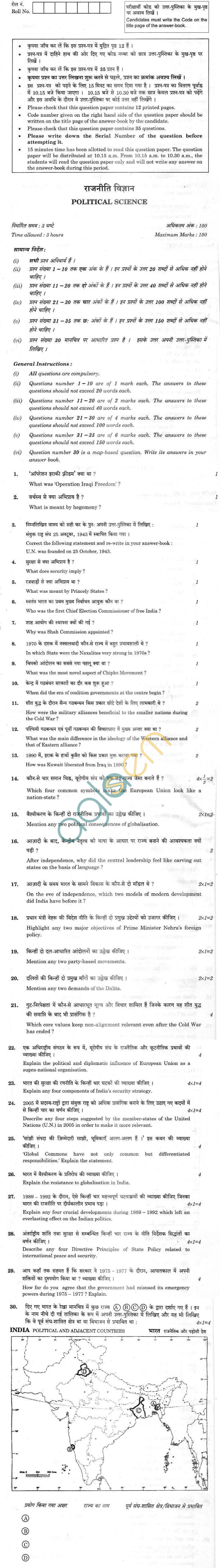 CBSE Compartment Exam 2013 Class XII Question Paper - Political Science
