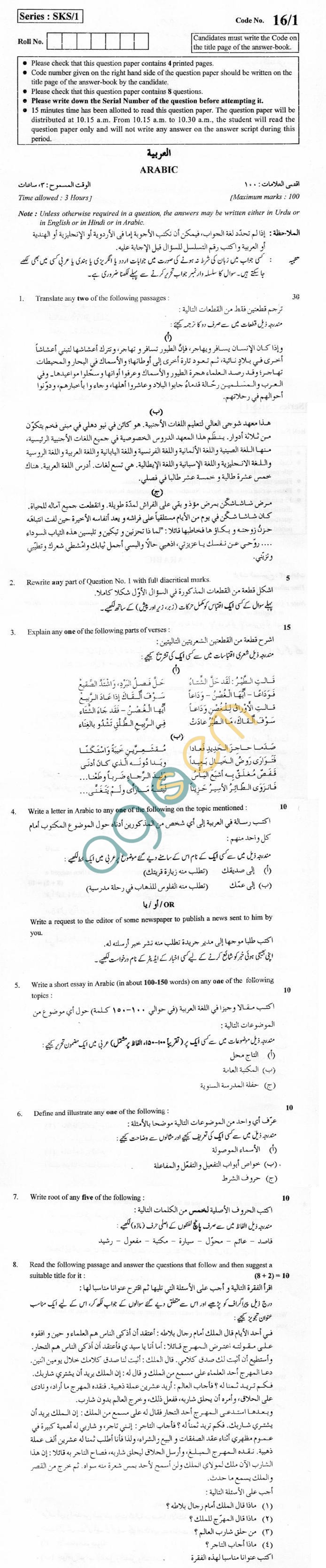 CBSE Board Exam 2013 Class XII Question Paper - Arabic