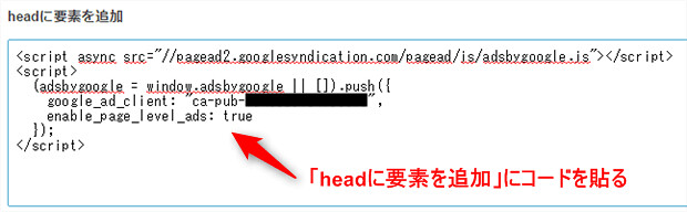 170406 Google AdSense申請はてなブログへのコード貼付け位置2