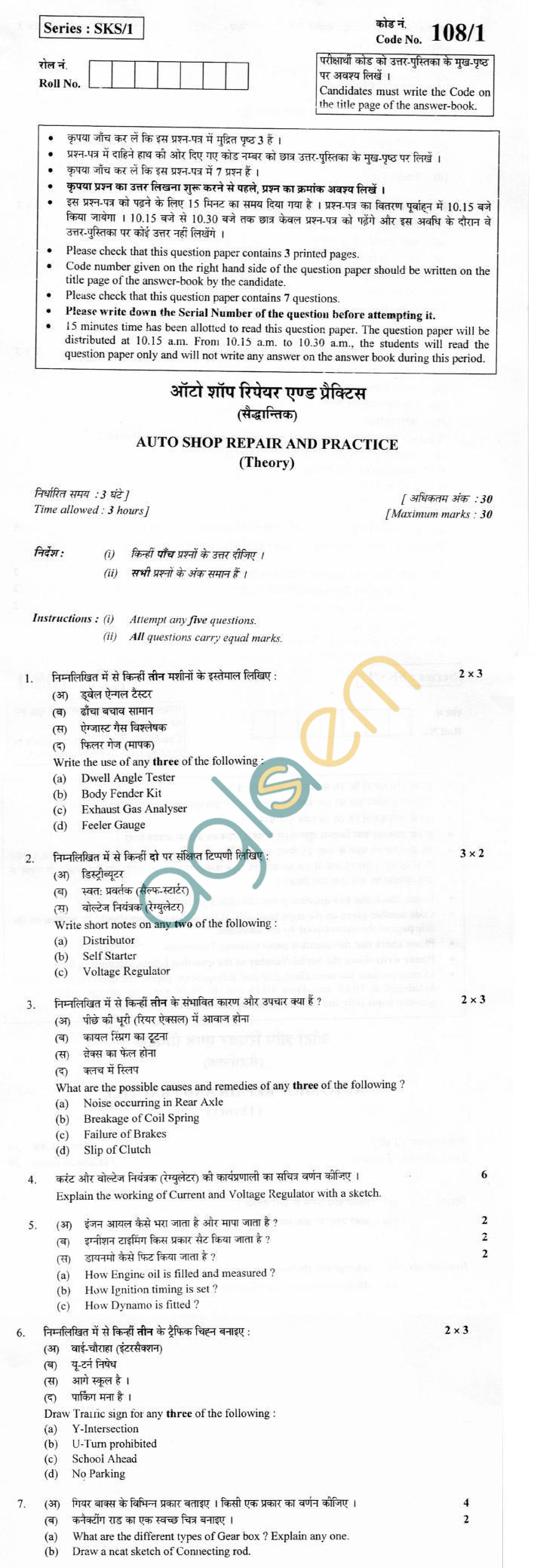 CBSE Board Exam 2013 Class XII Question Paper - Auto Shop Repair and Practice