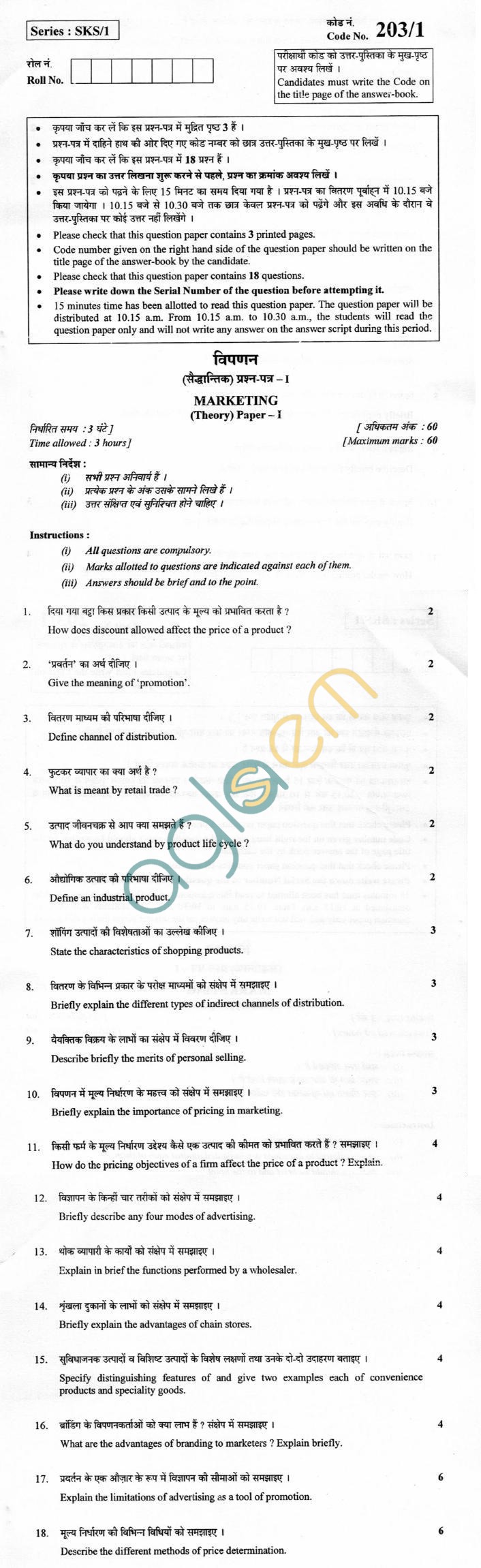 CBSE Board Exam 2013 Class XII Question Paper - Marketing Paper I