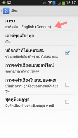 Google Now Thai