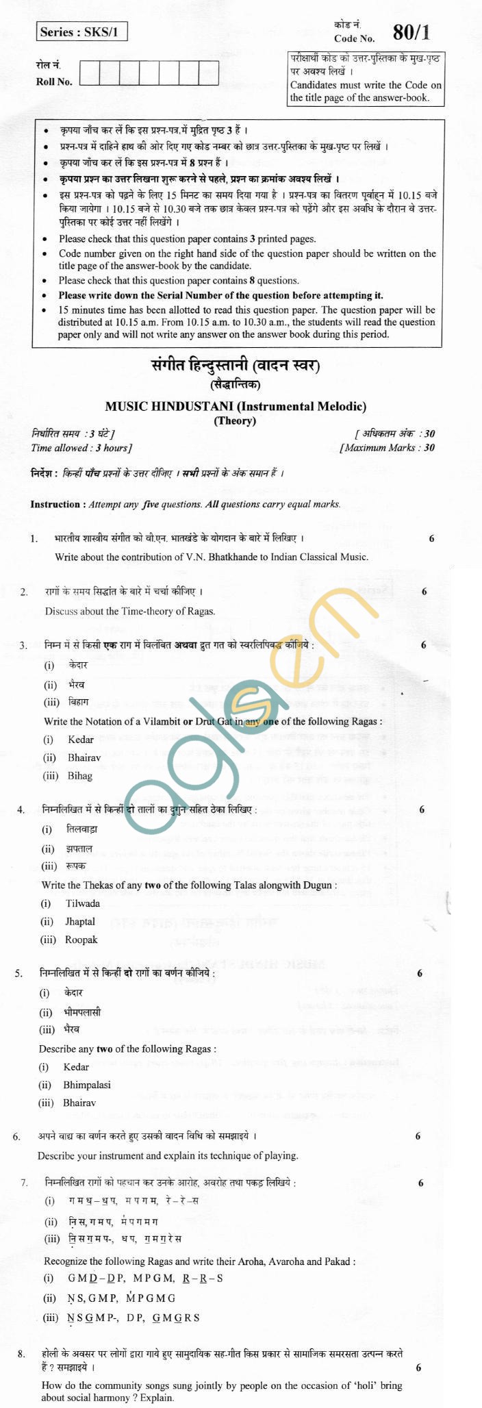 CBSE Board Exam 2013 Class XII Question Paper - Music Hindustani (Instrumental Melodic)